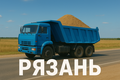 Постоянная работа самосвалам (песок)