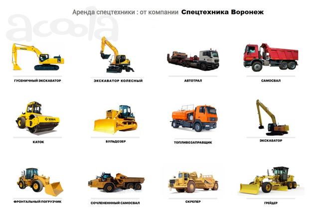 Спецтехника, услуги спецтехники